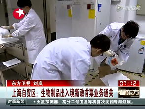 自貿區生物制品出入境新政首票業務順利通關，服務升級助力產業創新
